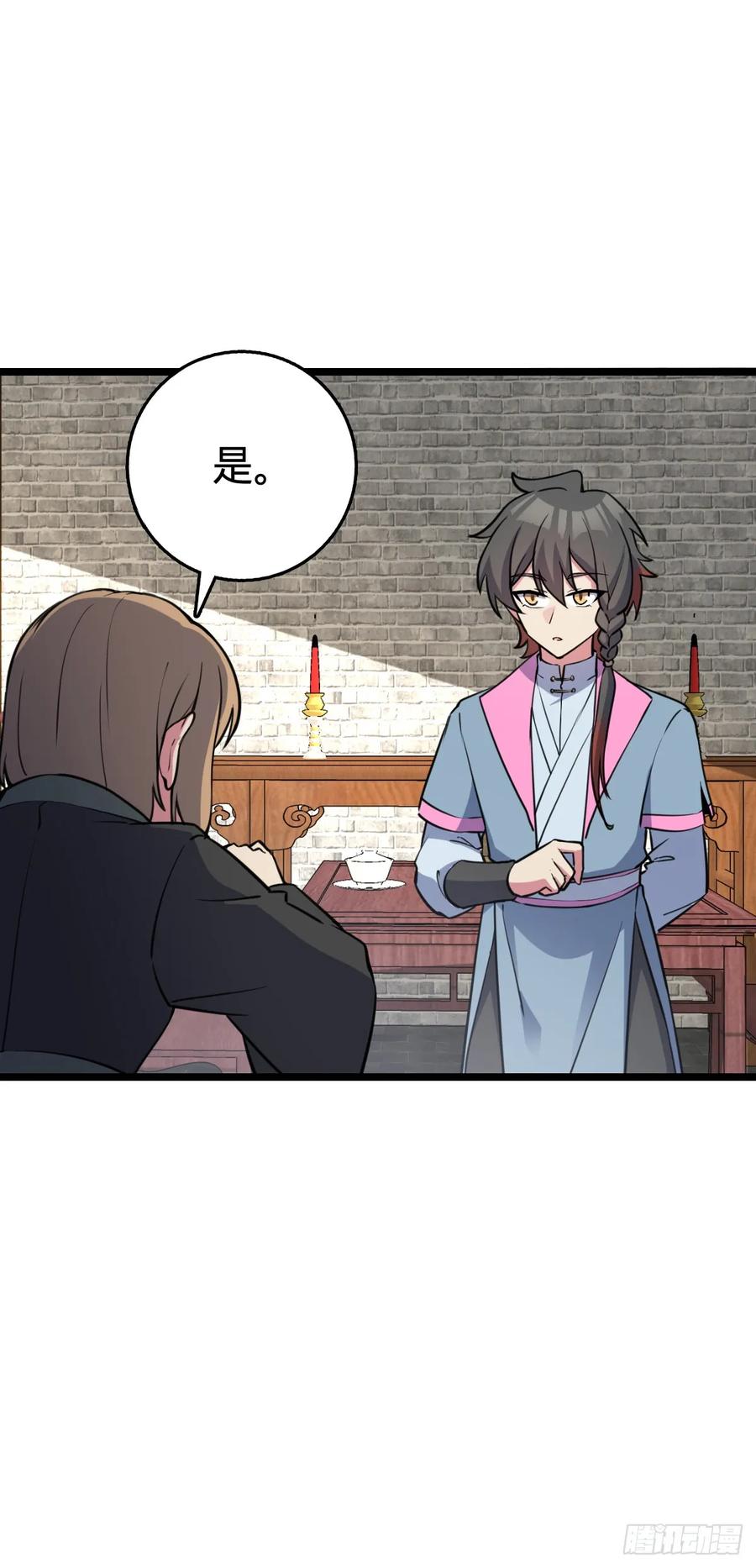 《我的师傅每到大限才突破》105 叫一声师父 第15页