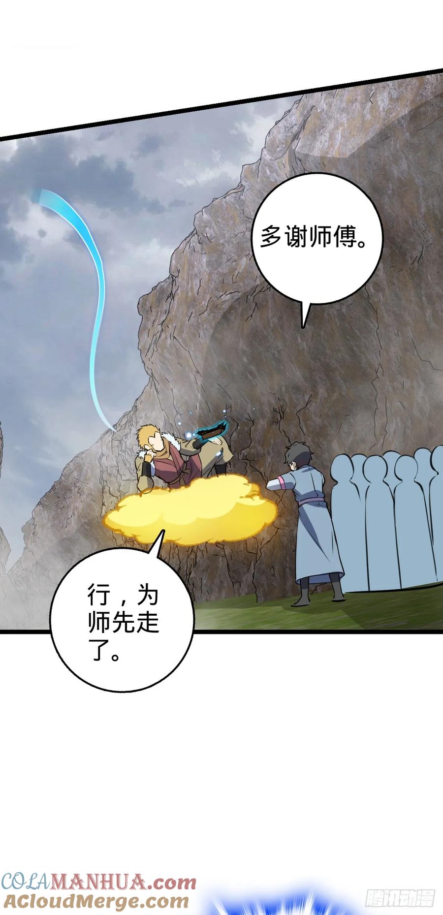 《我的师傅每到大限才突破》105 叫一声师父 第10页