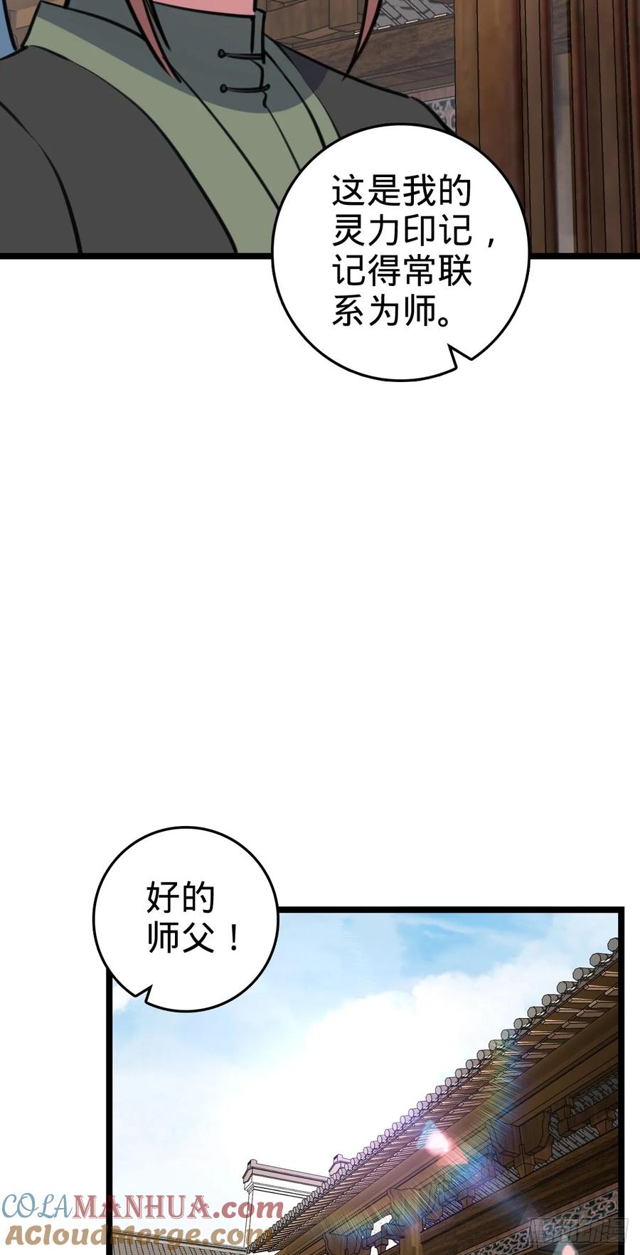 《我的师傅每到大限才突破》105 叫一声师父 第31页