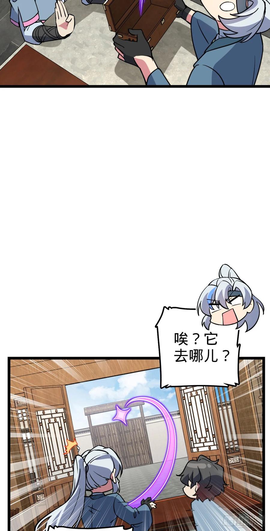 《我的师傅每到大限才突破》105 叫一声师父 第42页