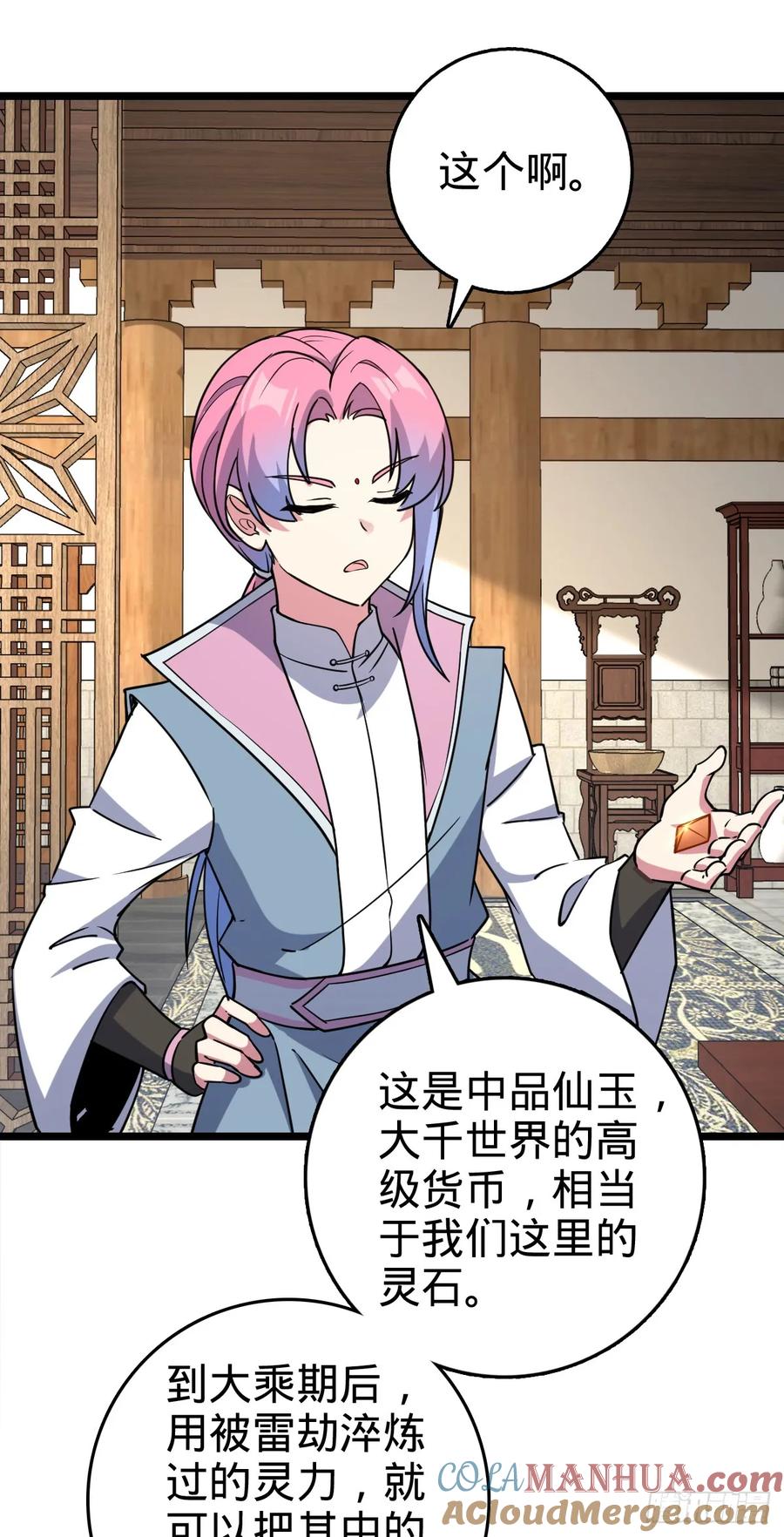 《我的师傅每到大限才突破》105 叫一声师父 第37页