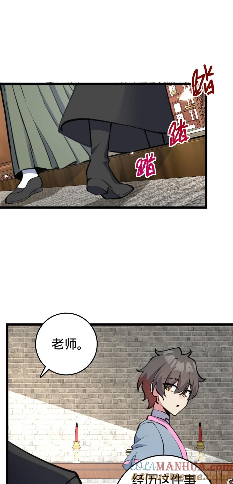 《我的师傅每到大限才突破》105 叫一声师父 第16页