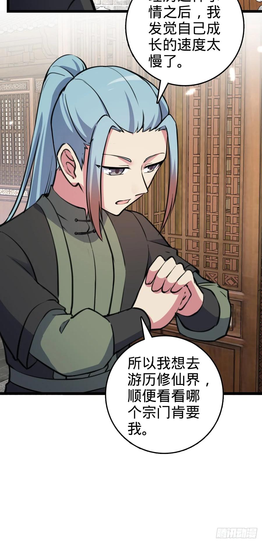 《我的师傅每到大限才突破》105 叫一声师父 第17页