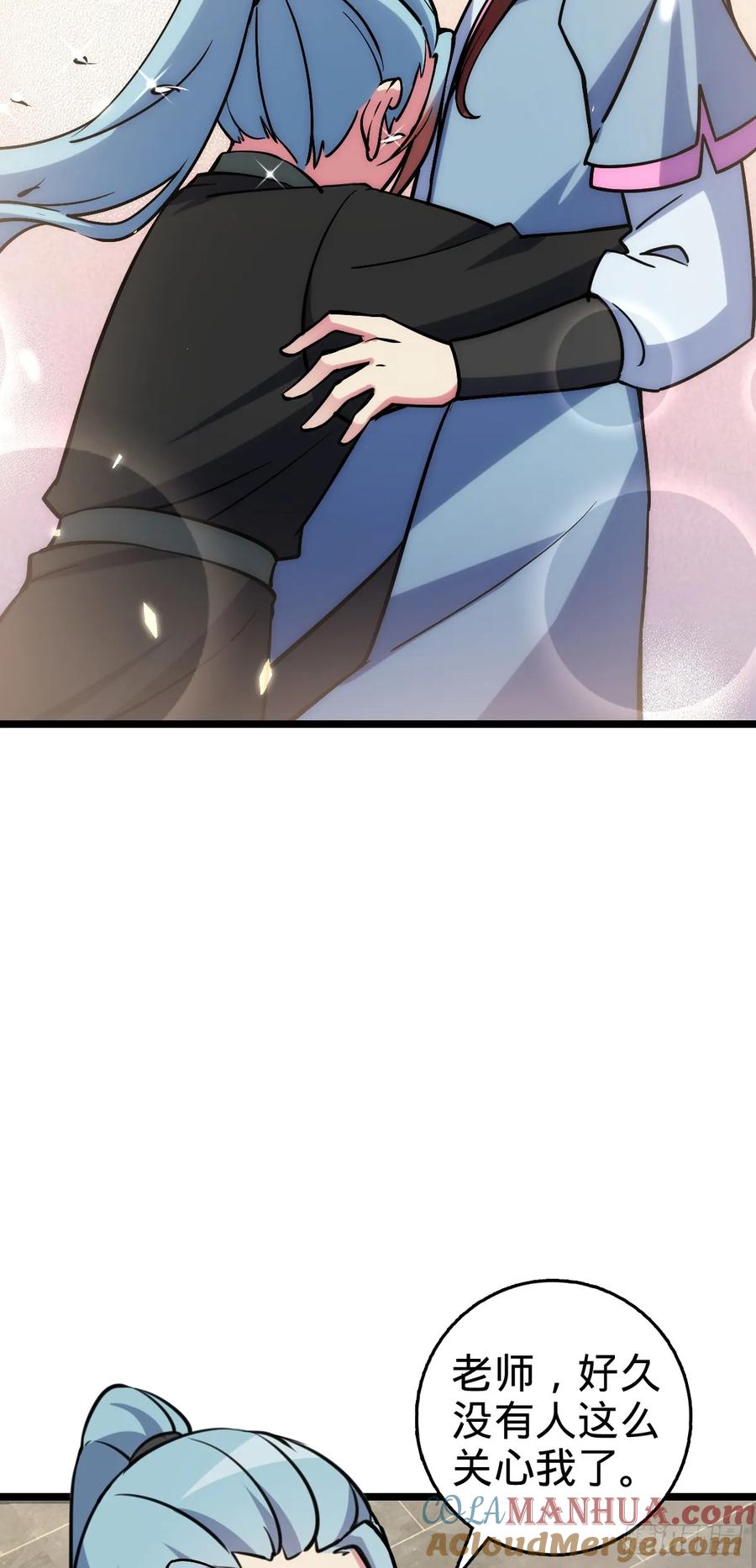 《我的师傅每到大限才突破》105 叫一声师父 第22页