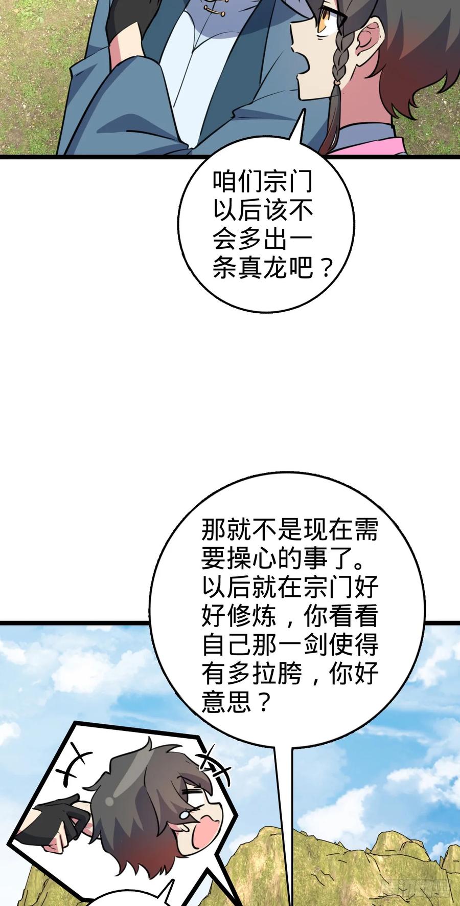 《我的师傅每到大限才突破》105 叫一声师父 第47页