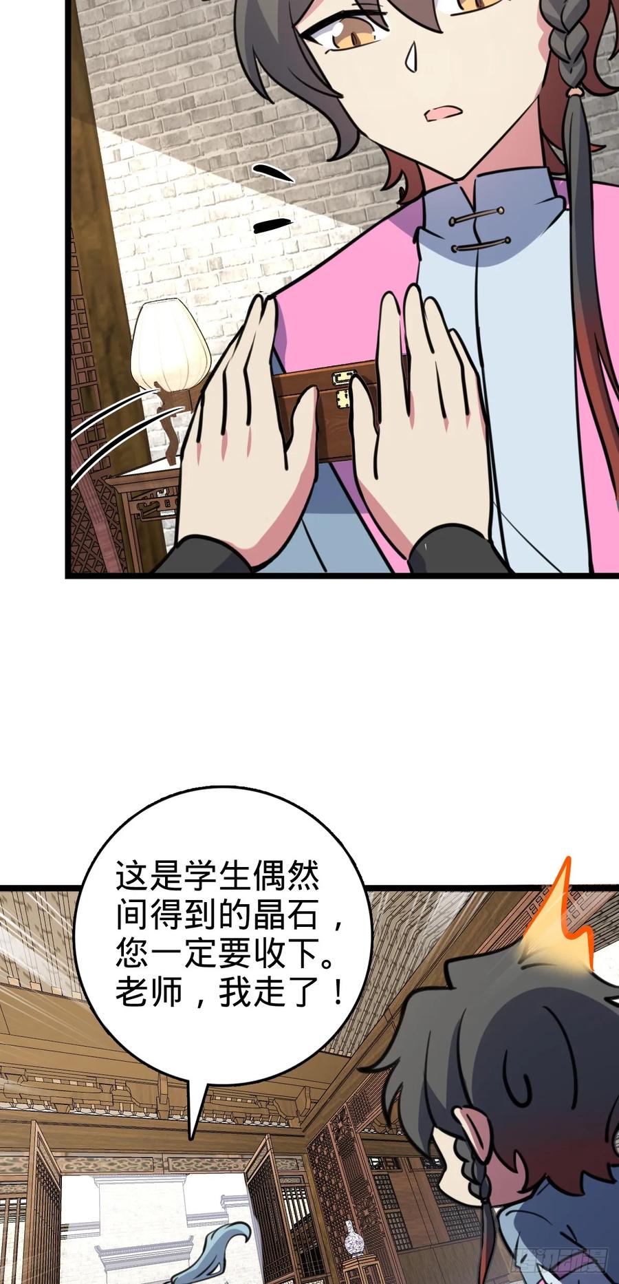 《我的师傅每到大限才突破》105 叫一声师父 第24页