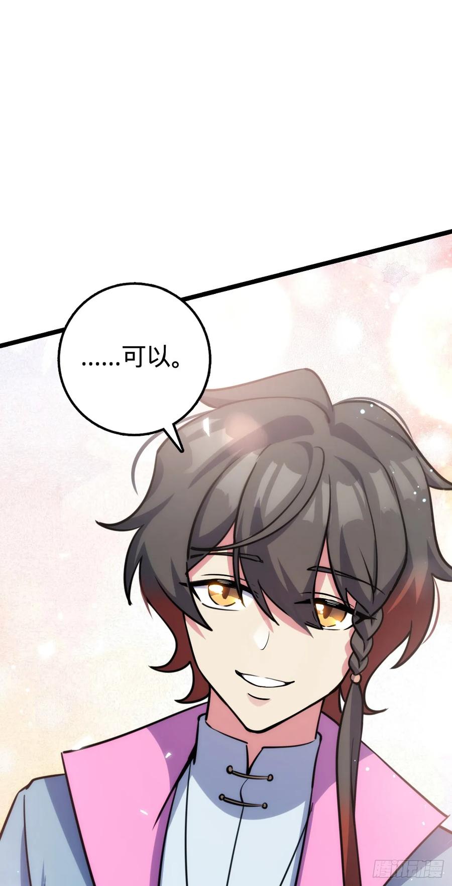 《我的师傅每到大限才突破》105 叫一声师父 第27页