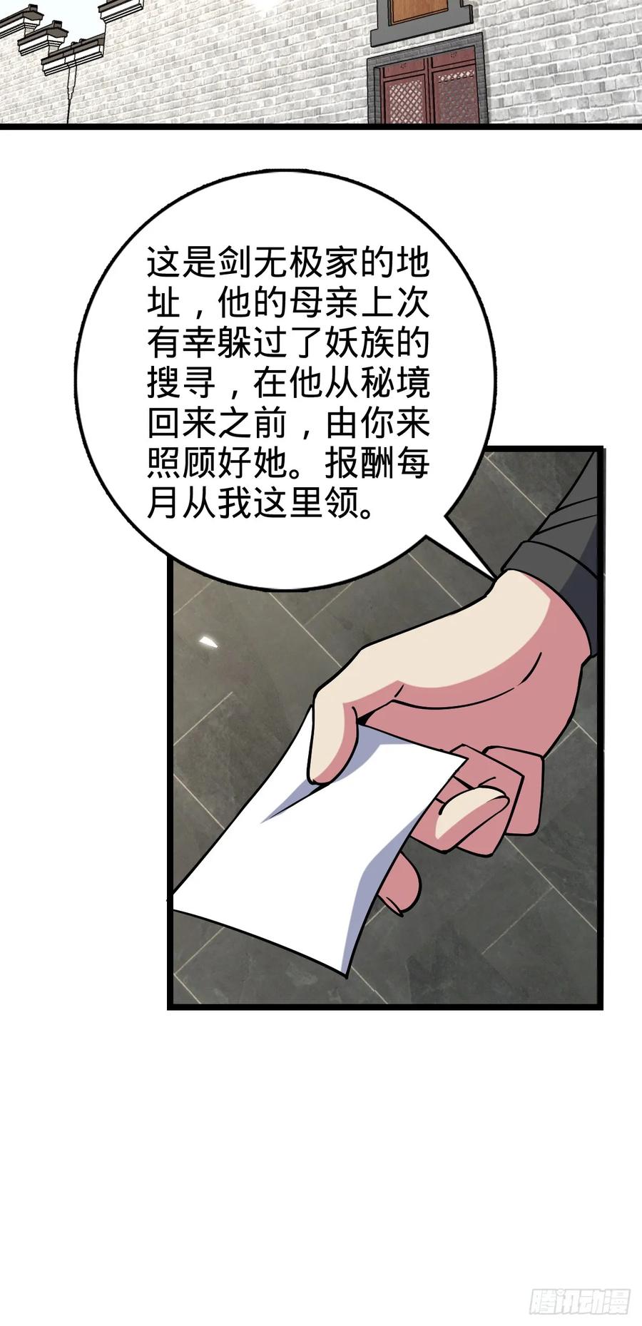《我的师傅每到大限才突破》105 叫一声师父 第14页