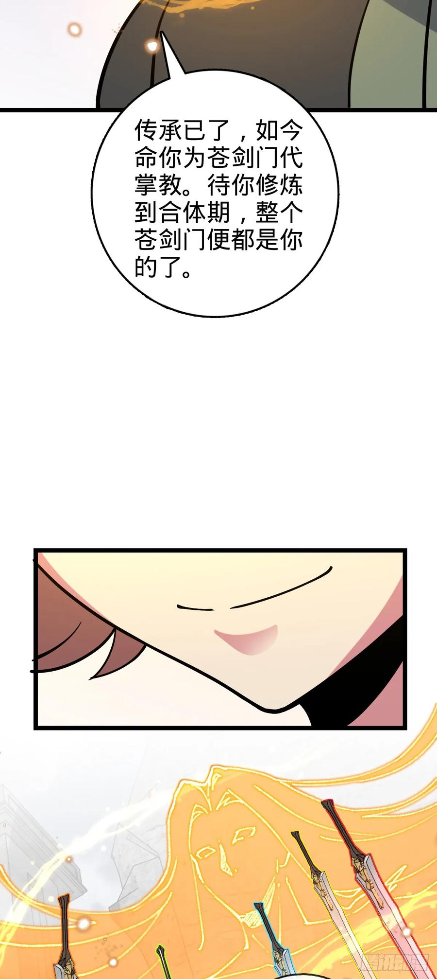 《我的师傅每到大限才突破》105 叫一声师父 第51页