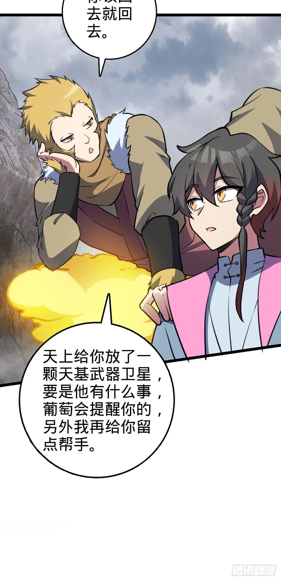 《我的师傅每到大限才突破》105 叫一声师父 第9页
