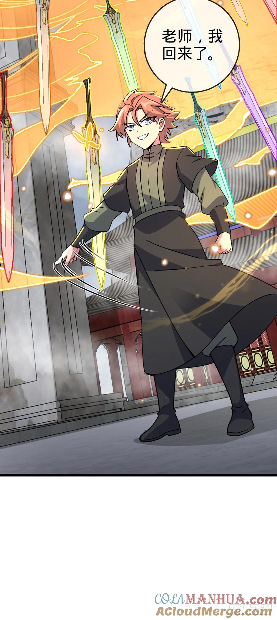 《我的师傅每到大限才突破》105 叫一声师父 第52页