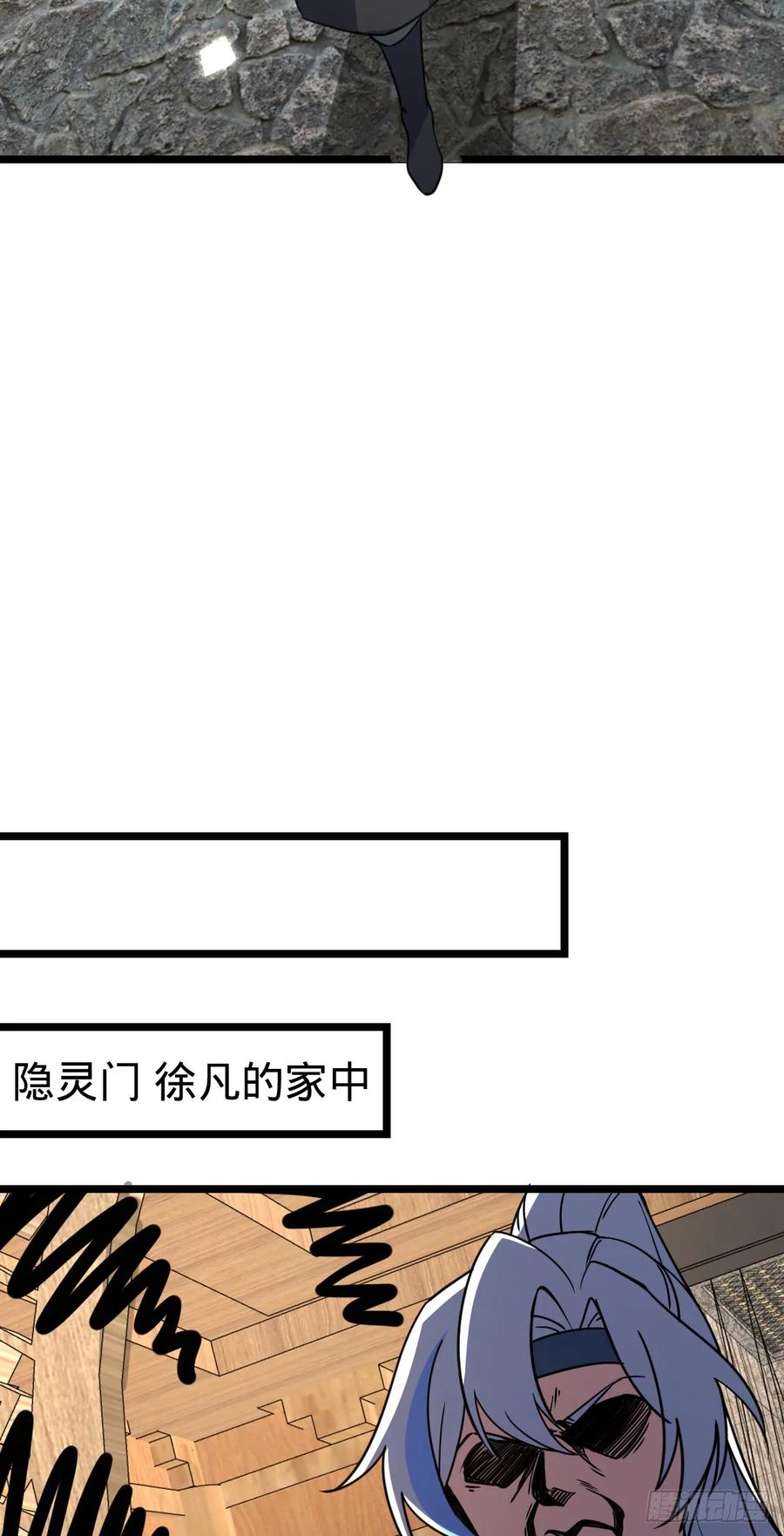 《我的师傅每到大限才突破》105 叫一声师父 第33页