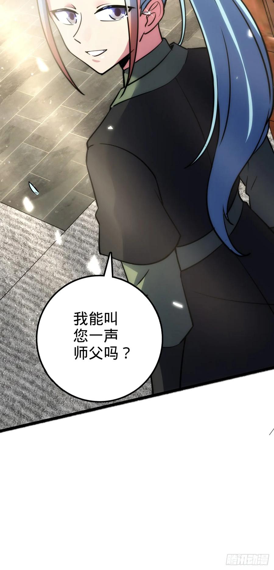 《我的师傅每到大限才突破》105 叫一声师父 第26页