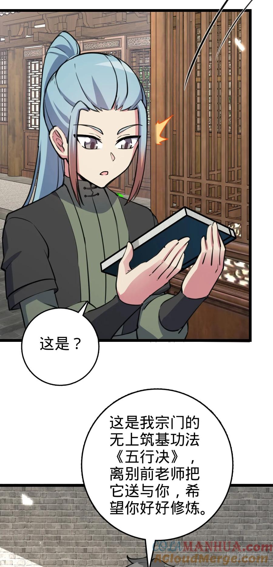 《我的师傅每到大限才突破》105 叫一声师父 第19页