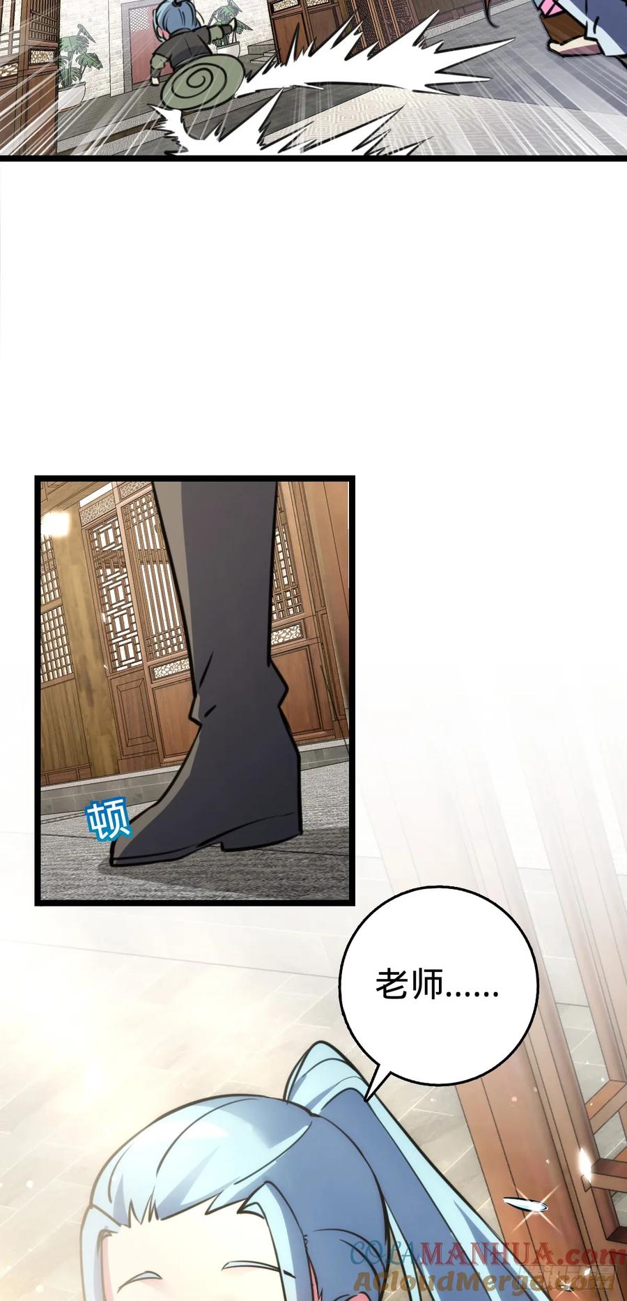 《我的师傅每到大限才突破》105 叫一声师父 第25页
