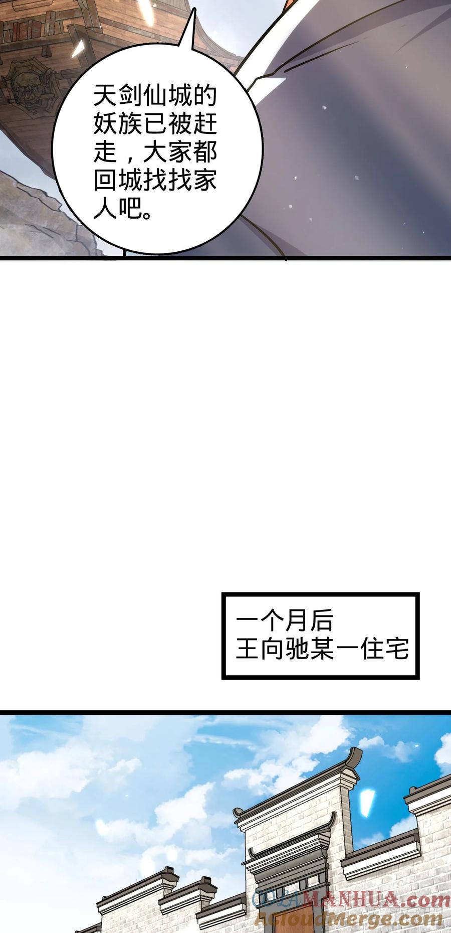《我的师傅每到大限才突破》105 叫一声师父 第13页