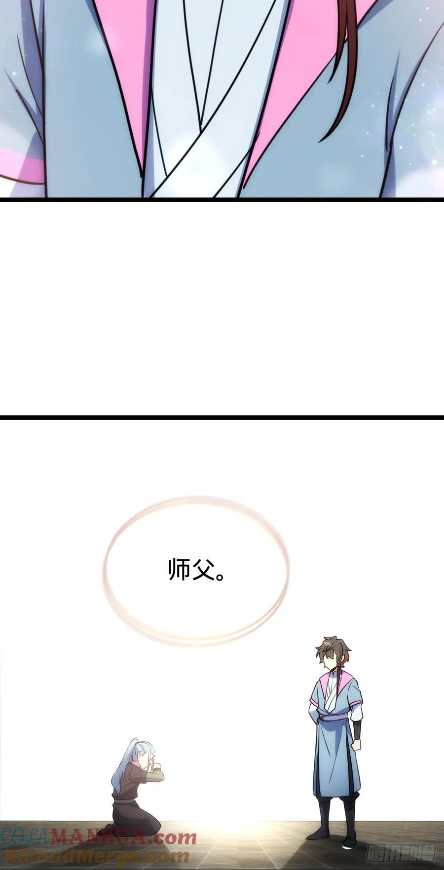 《我的师傅每到大限才突破》105 叫一声师父 第28页
