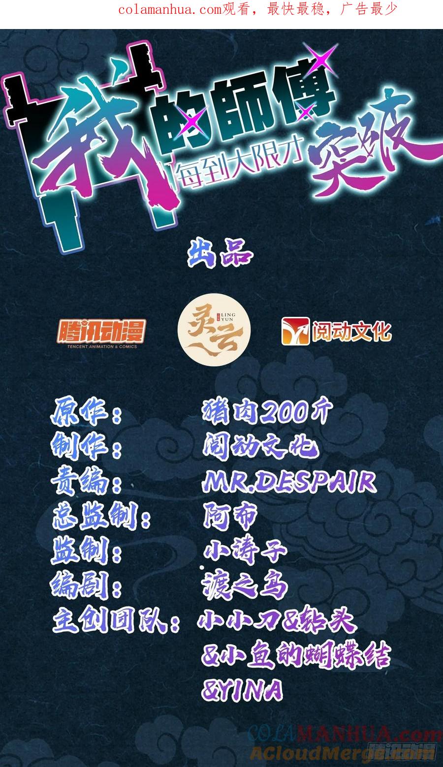 《我的师傅每到大限才突破》105 叫一声师父 第1页