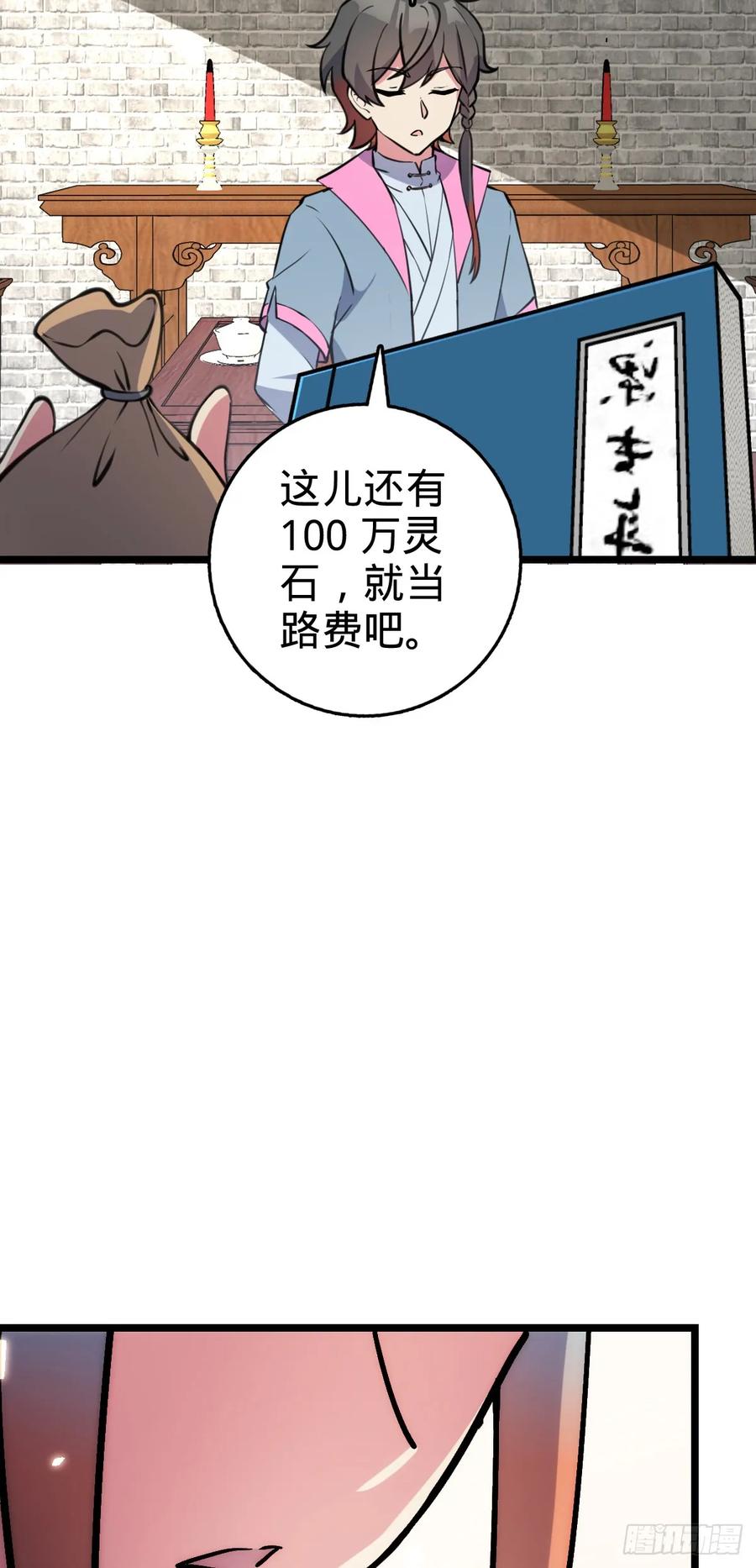 《我的师傅每到大限才突破》105 叫一声师父 第20页