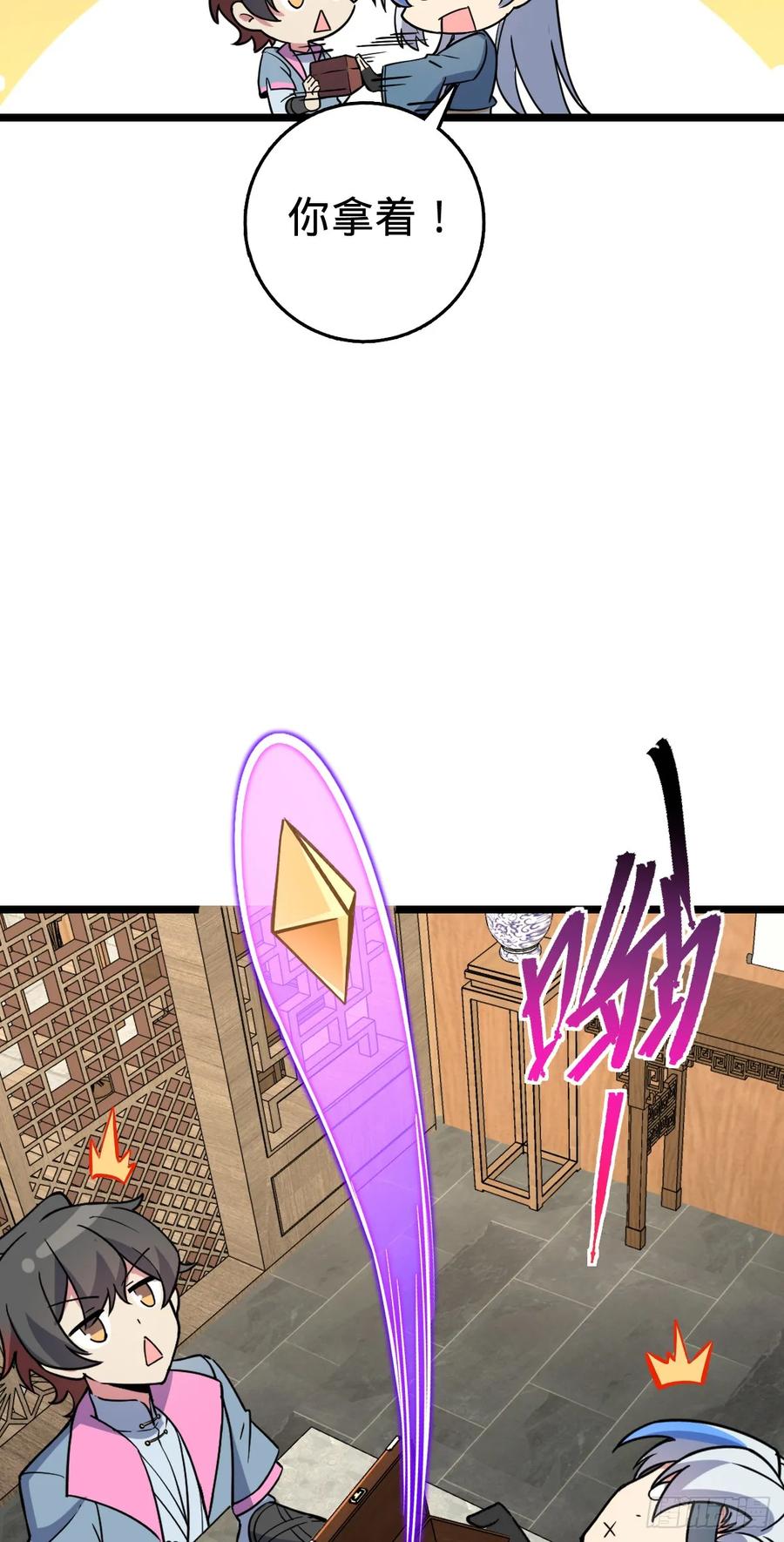 《我的师傅每到大限才突破》105 叫一声师父 第41页