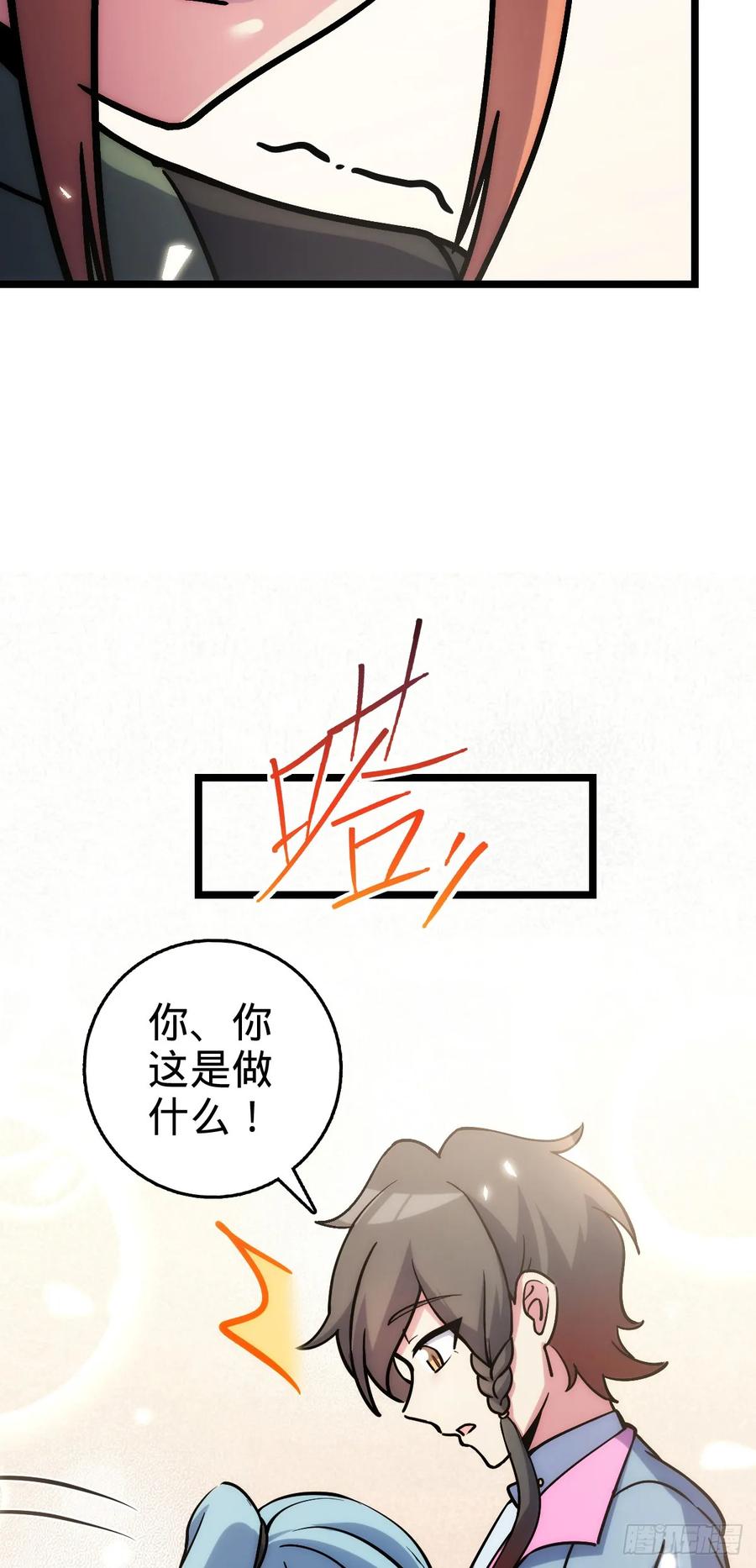 《我的师傅每到大限才突破》105 叫一声师父 第21页