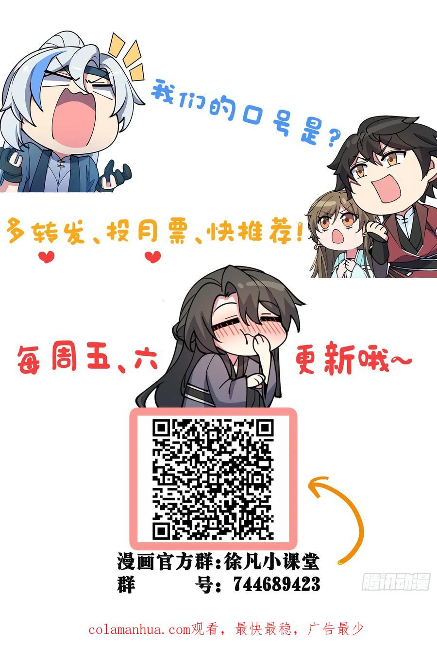 《我的师傅每到大限才突破》105 叫一声师父 第54页