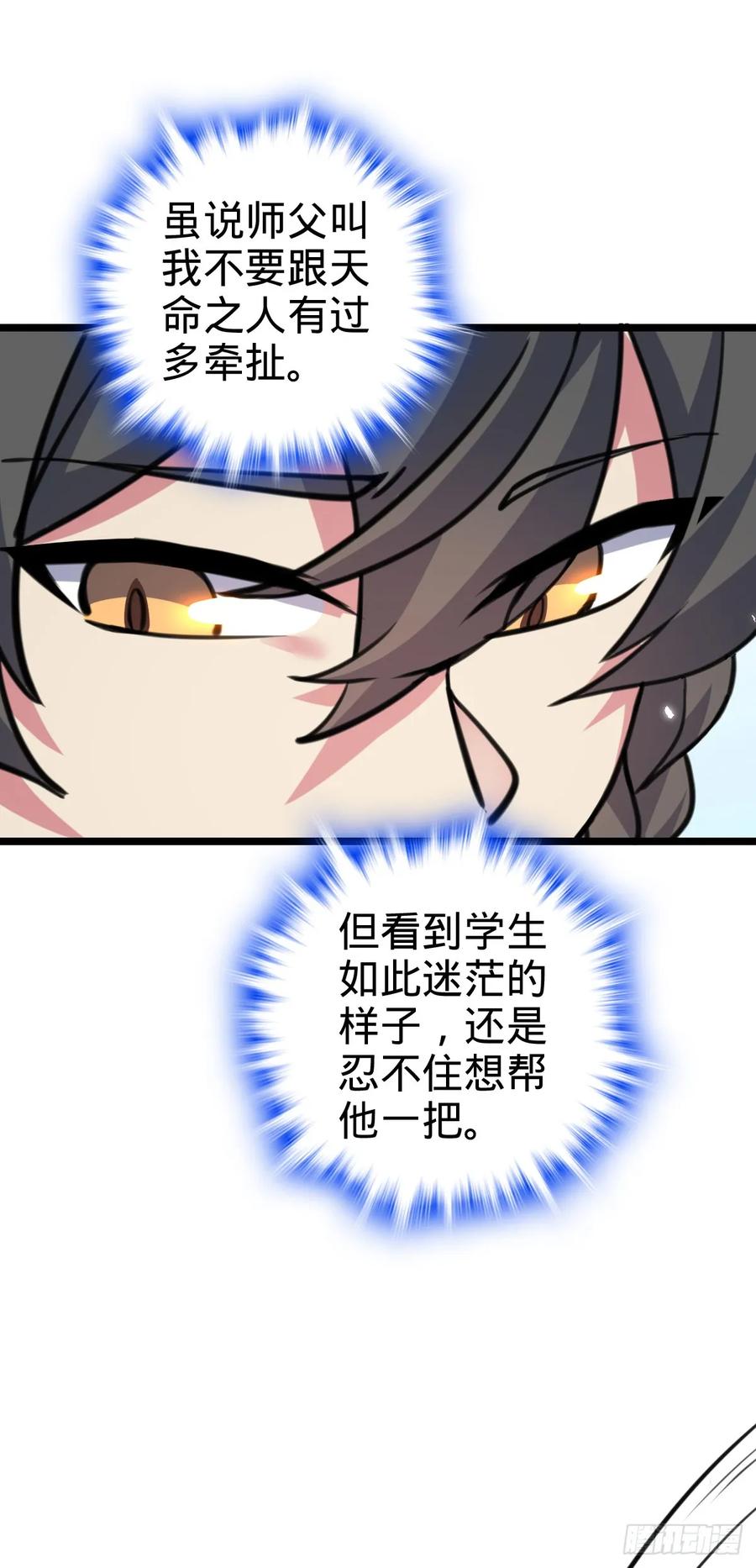 《我的师傅每到大限才突破》105 叫一声师父 第18页
