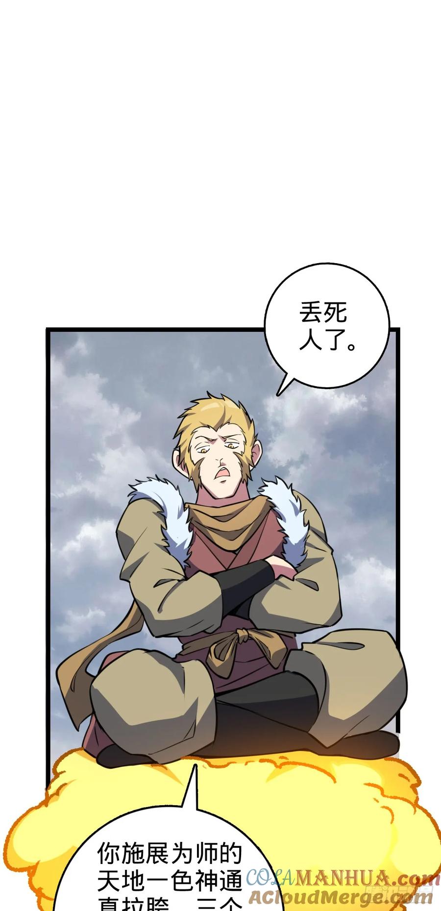 《我的师傅每到大限才突破》105 叫一声师父 第4页