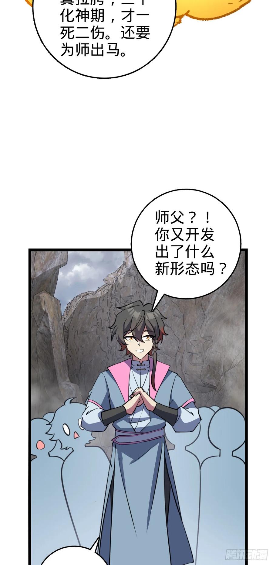 《我的师傅每到大限才突破》105 叫一声师父 第5页