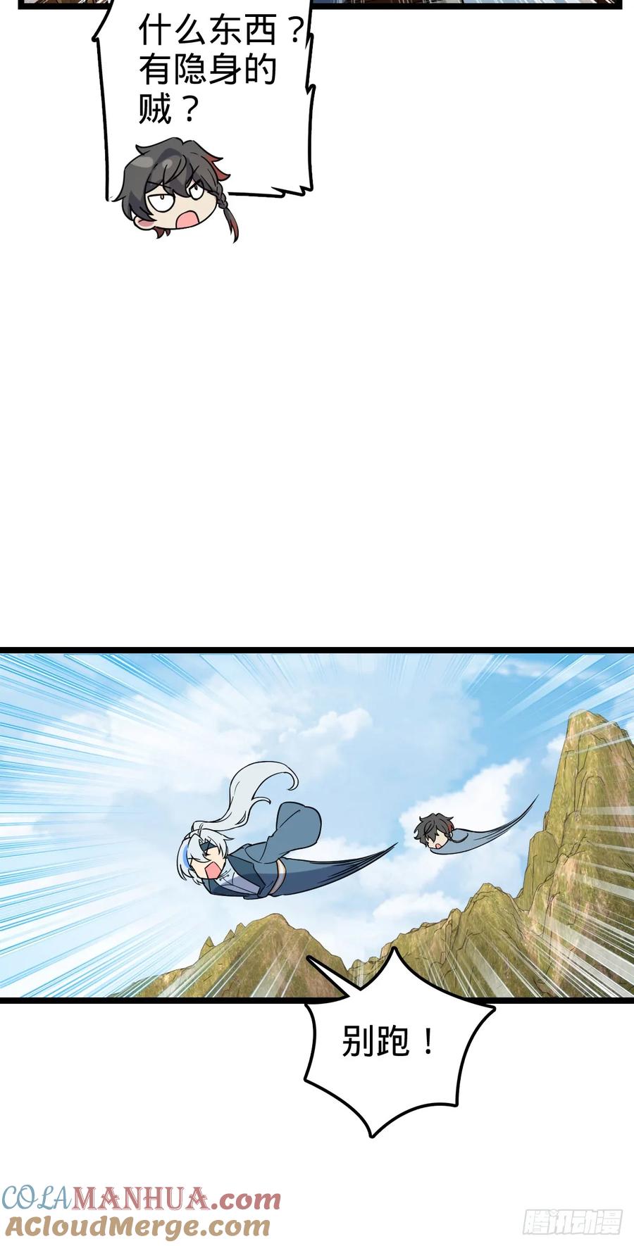 《我的师傅每到大限才突破》105 叫一声师父 第43页