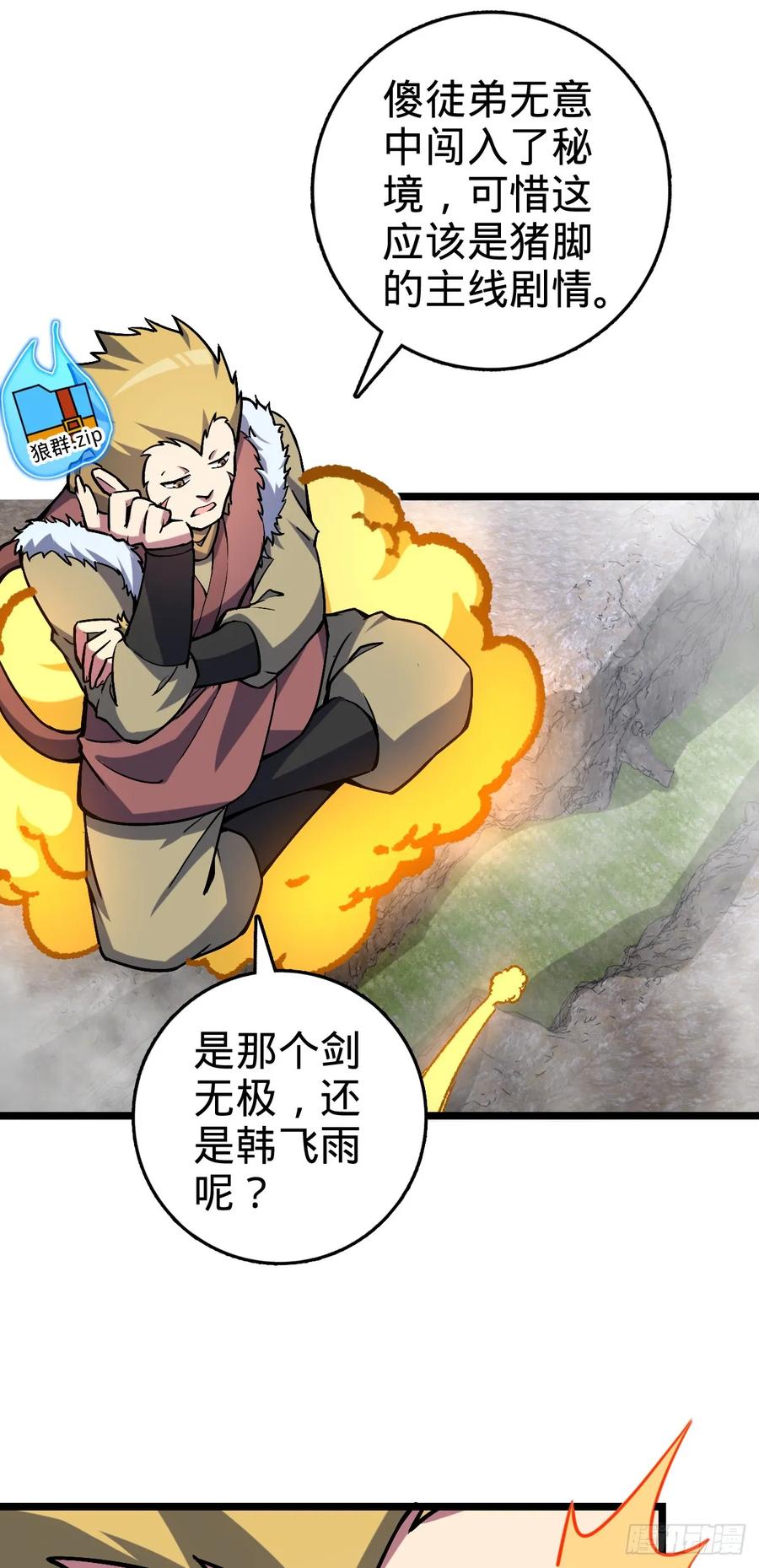 《我的师傅每到大限才突破》105 叫一声师父 第2页