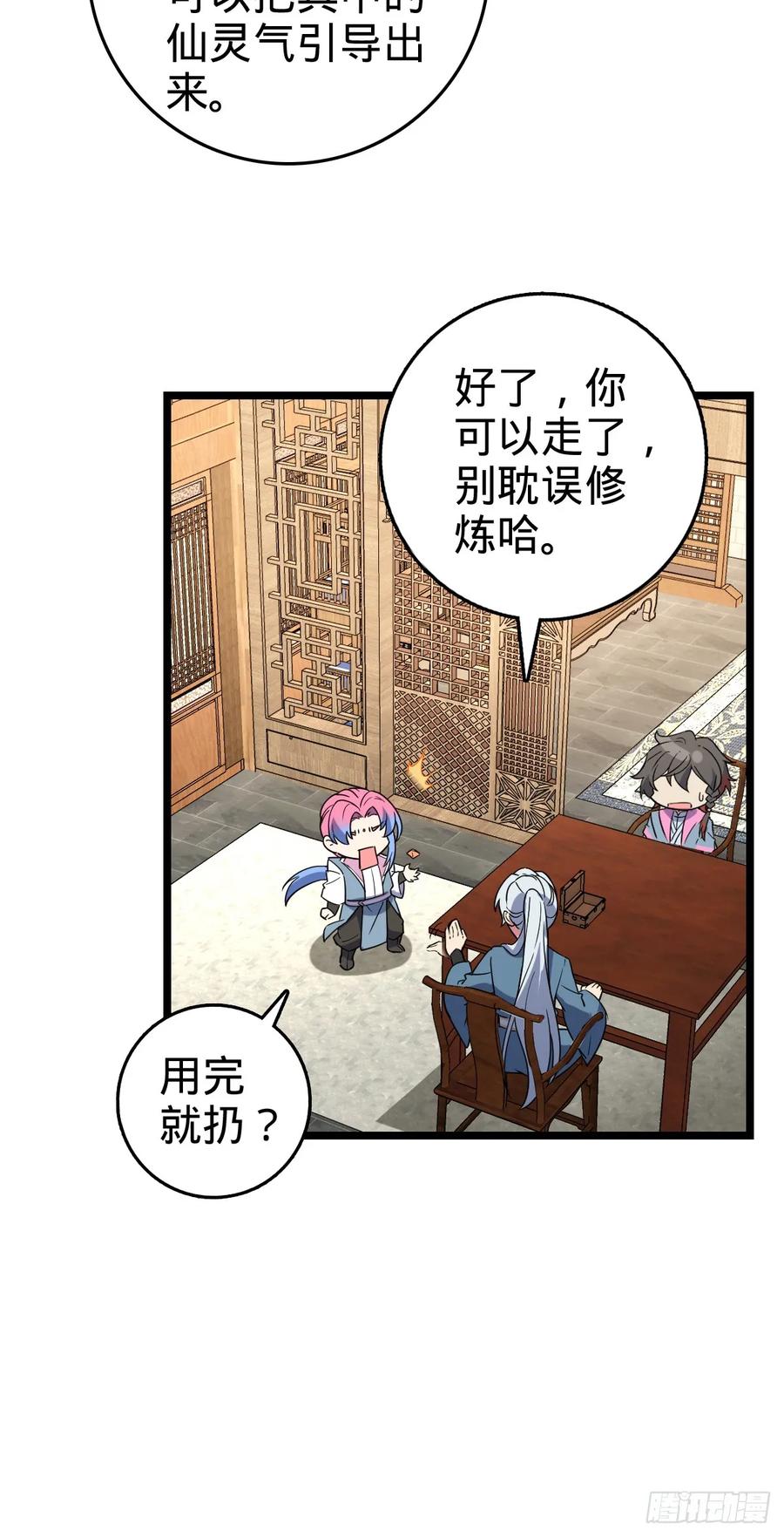 《我的师傅每到大限才突破》105 叫一声师父 第38页