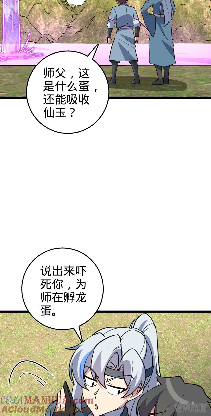 《我的师傅每到大限才突破》105 叫一声师父 第46页