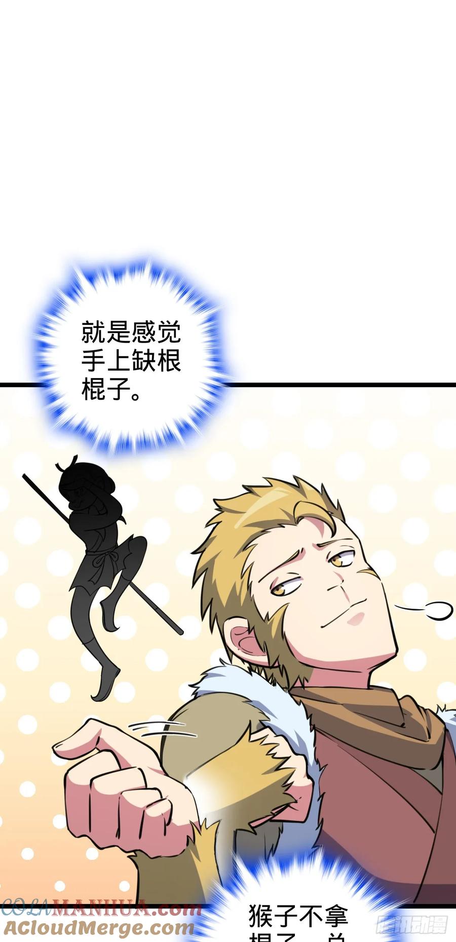 《我的师傅每到大限才突破》105 叫一声师父 第7页