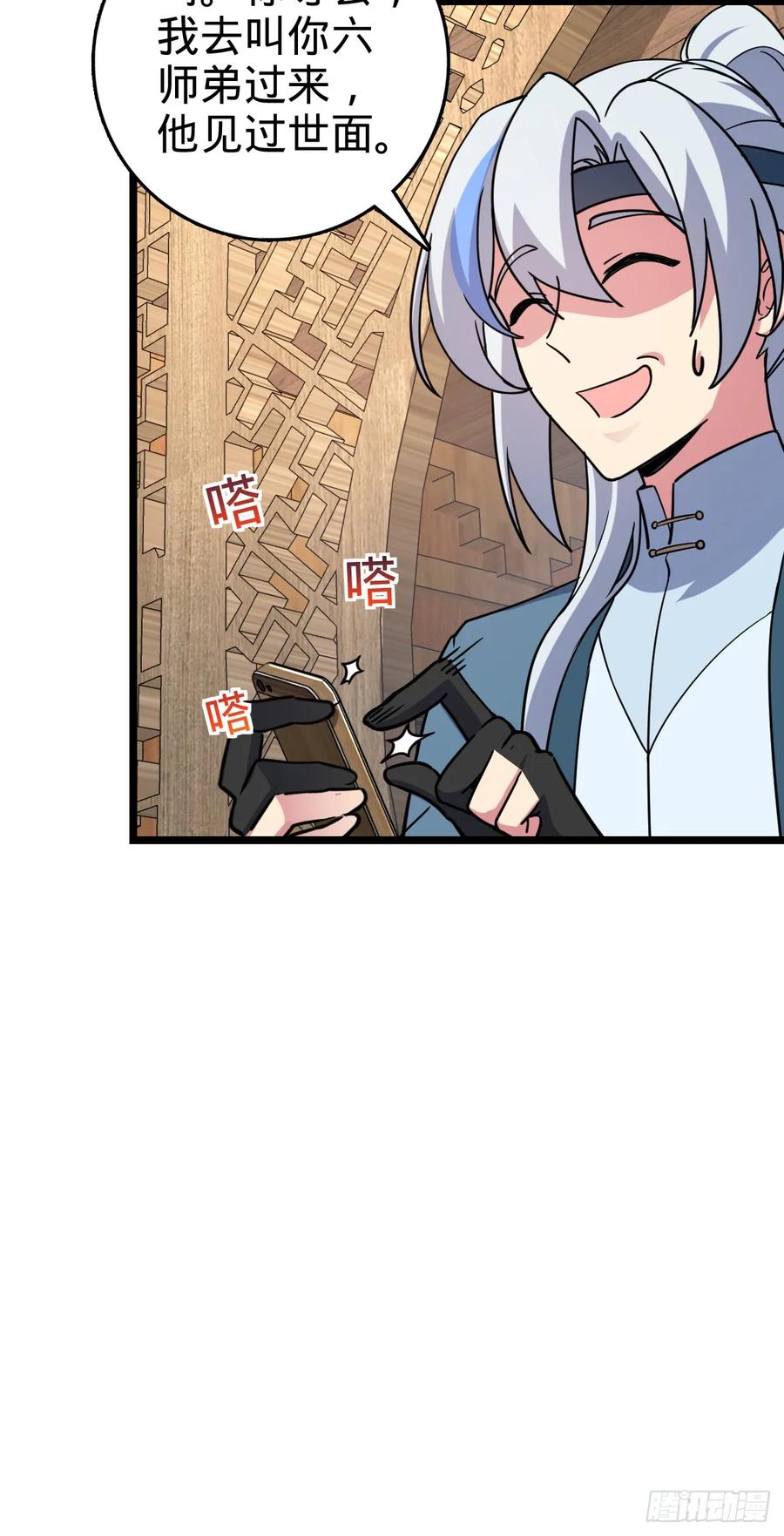 《我的师傅每到大限才突破》105 叫一声师父 第36页