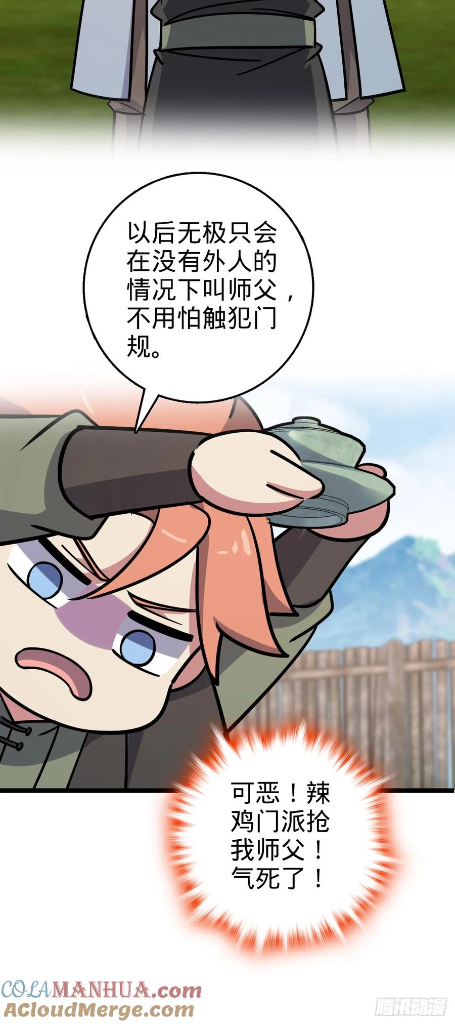 《我的师傅每到大限才突破》106 又一次收徒 第34页