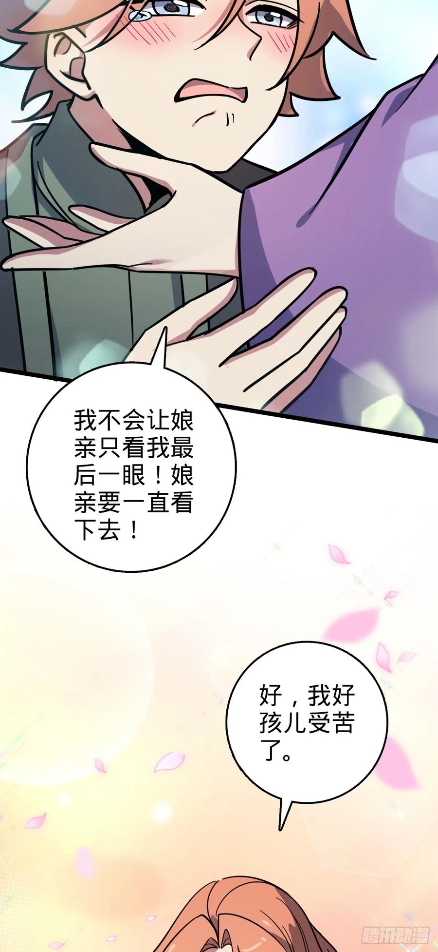 《我的师傅每到大限才突破》106 又一次收徒 第20页