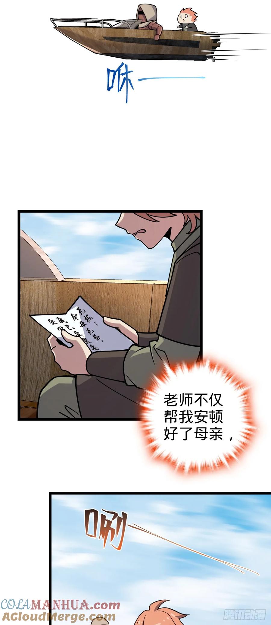《我的师傅每到大限才突破》106 又一次收徒 第7页