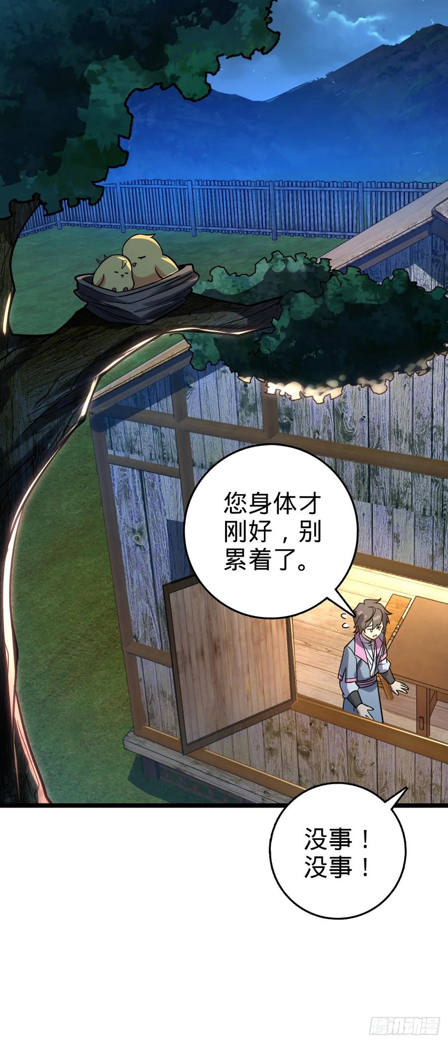 《我的师傅每到大限才突破》106 又一次收徒 第39页