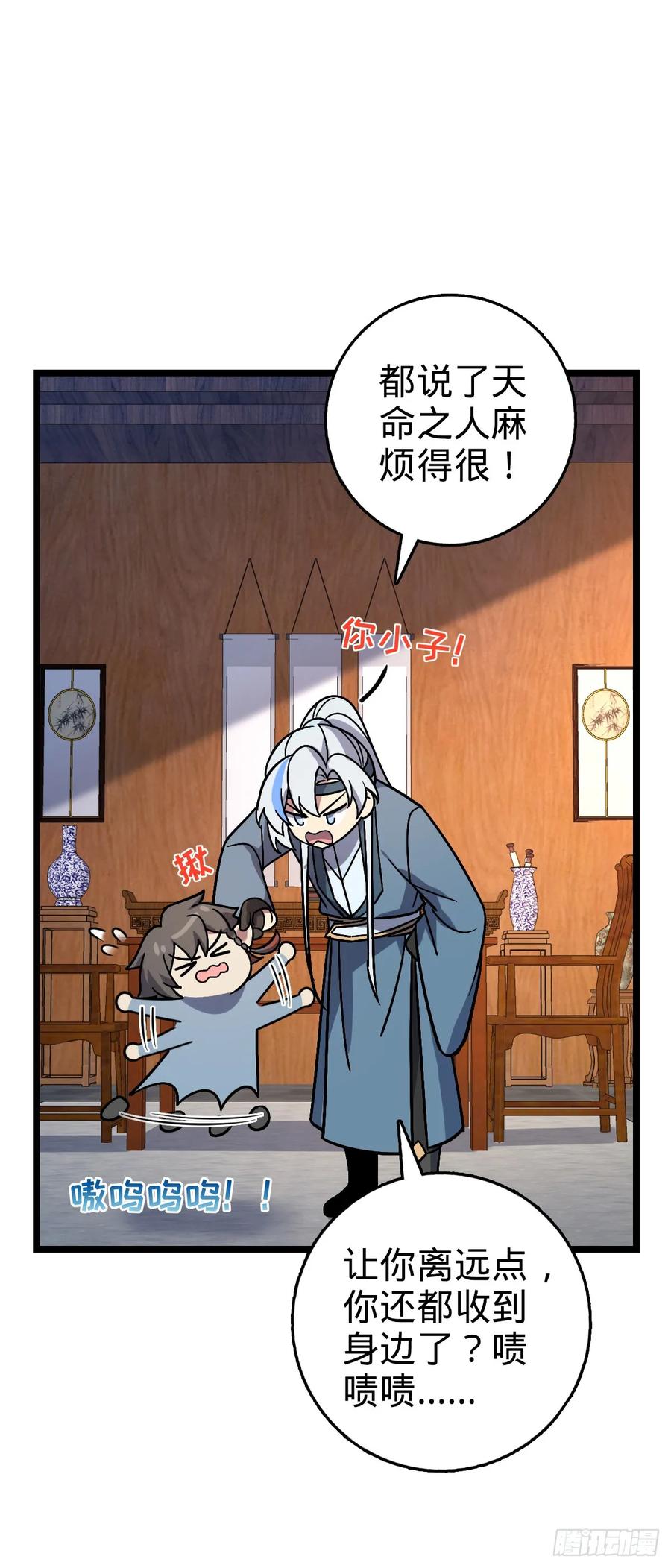 《我的师傅每到大限才突破》106 又一次收徒 第50页