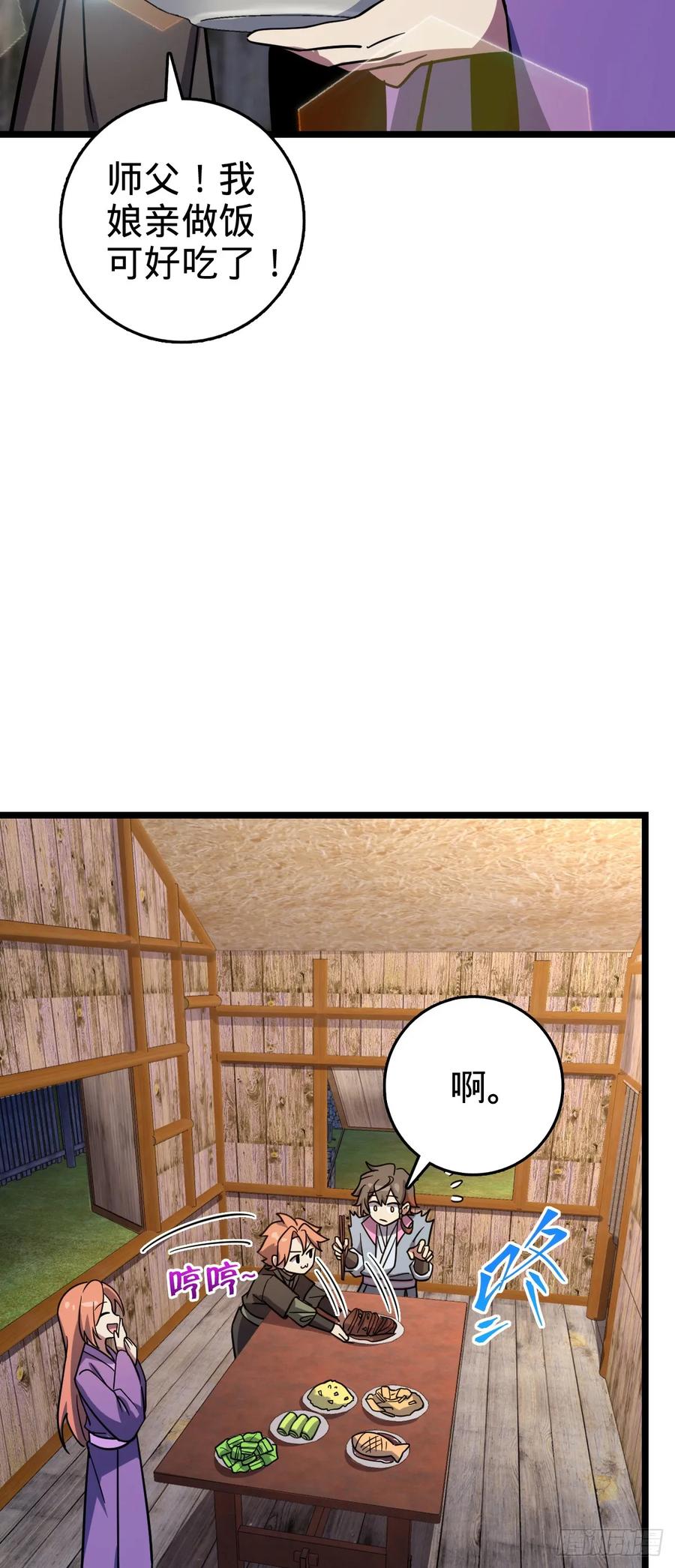 《我的师傅每到大限才突破》106 又一次收徒 第41页