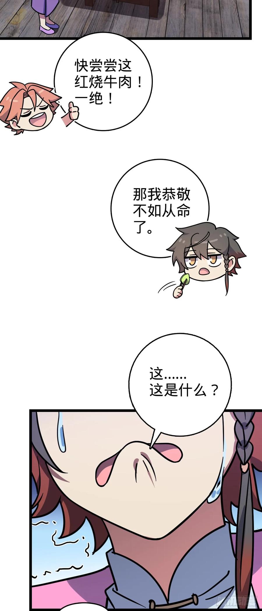 《我的师傅每到大限才突破》106 又一次收徒 第42页