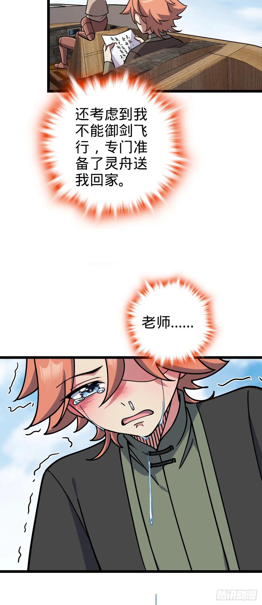 《我的师傅每到大限才突破》106 又一次收徒 第8页