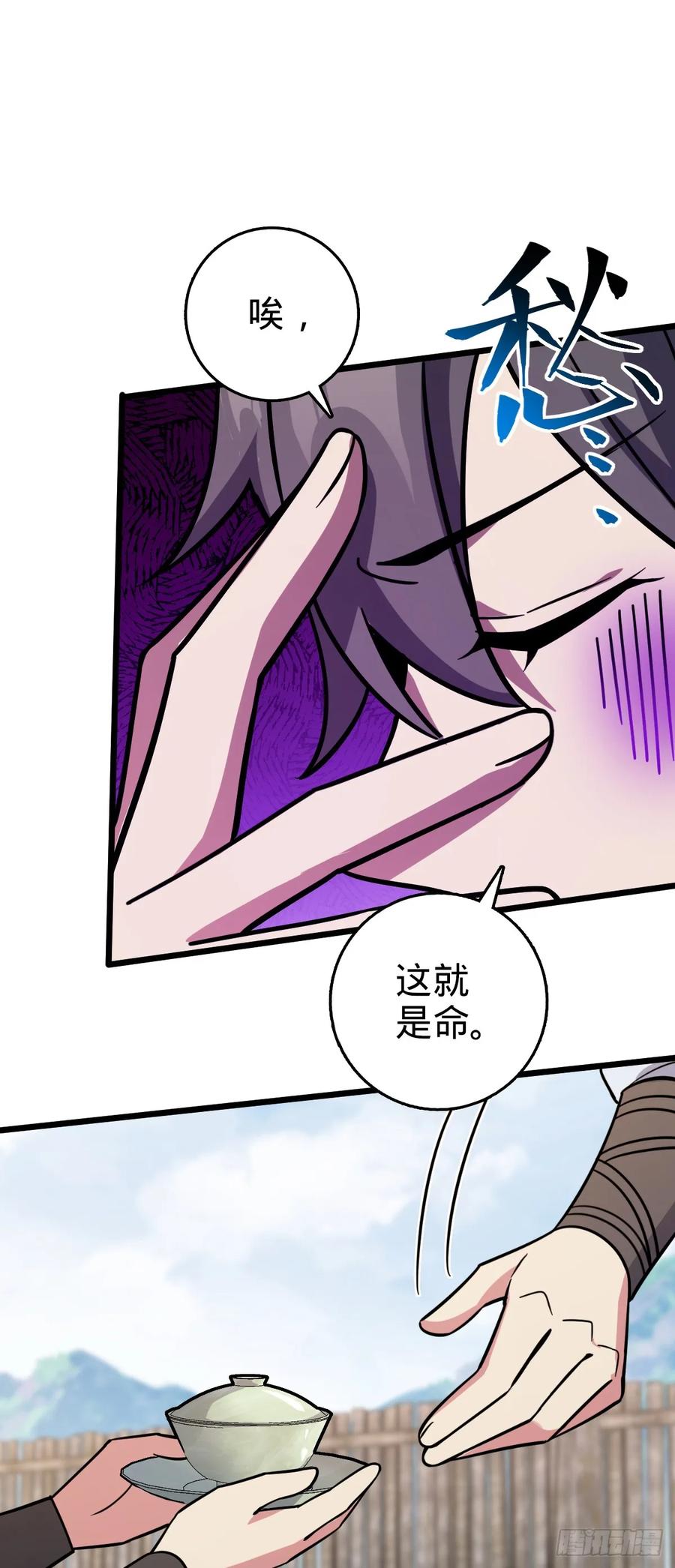 《我的师傅每到大限才突破》106 又一次收徒 第35页