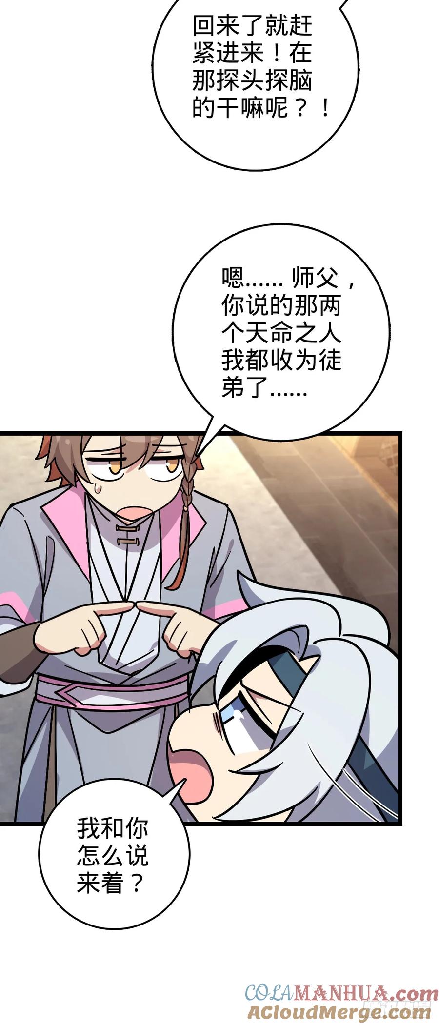 《我的师傅每到大限才突破》106 又一次收徒 第49页