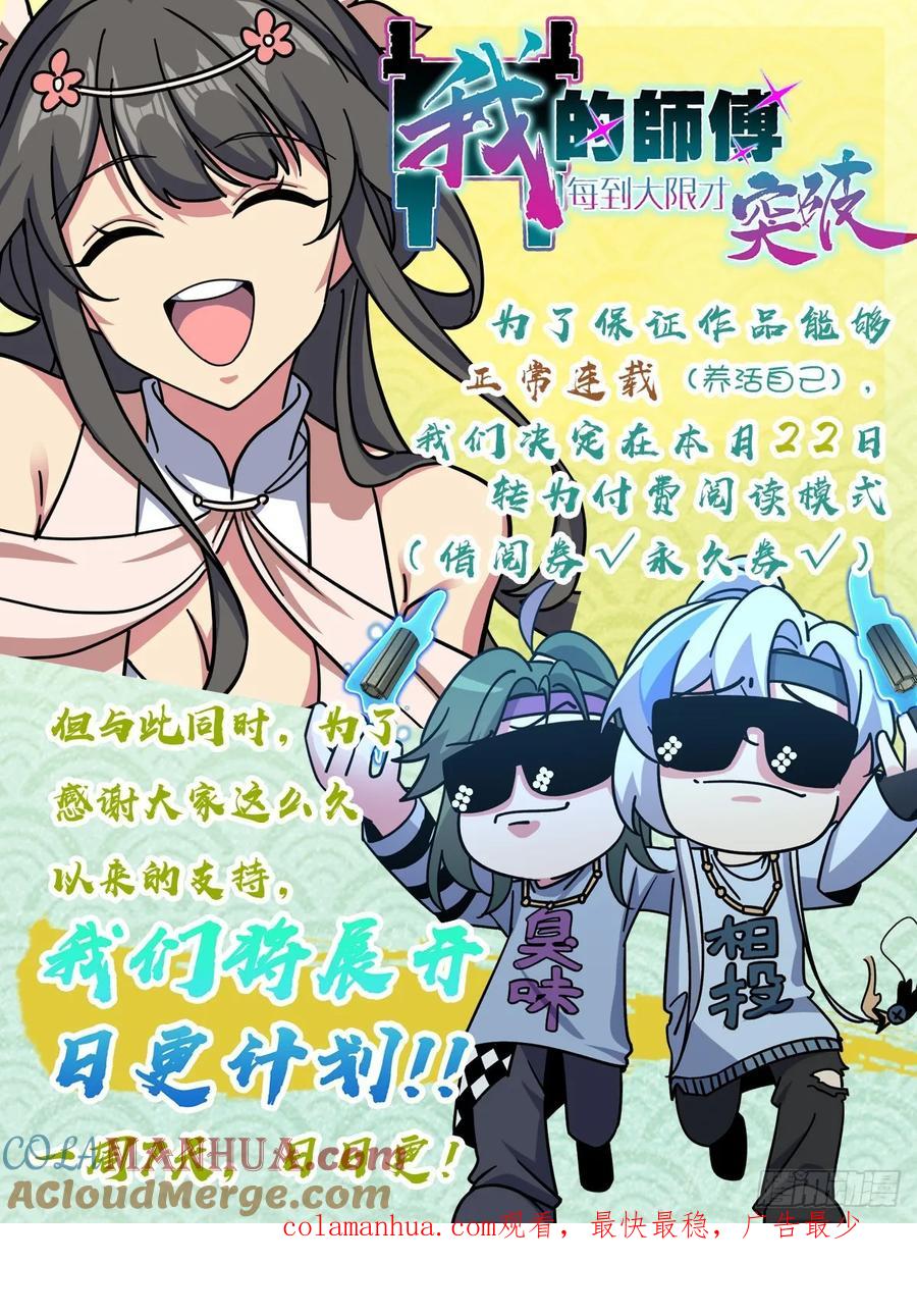 《我的师傅每到大限才突破》106 又一次收徒 第58页