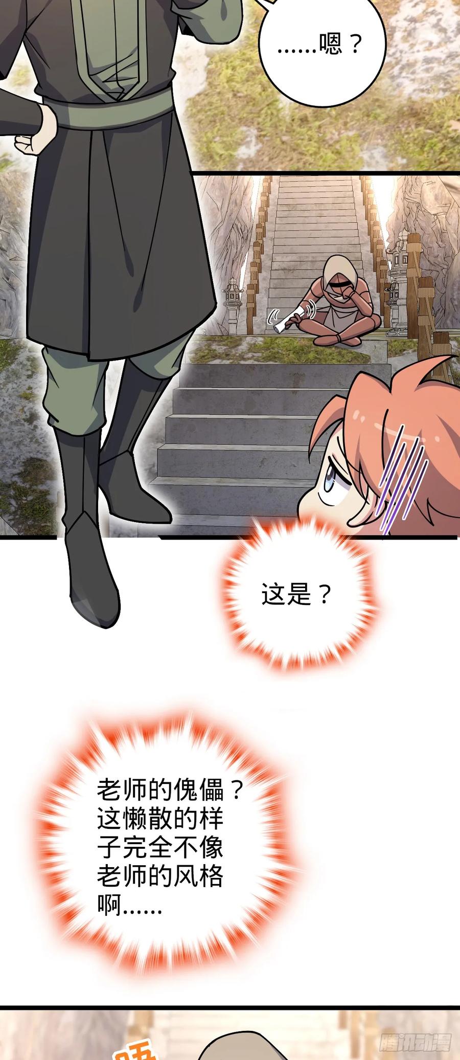 《我的师傅每到大限才突破》106 又一次收徒 第3页