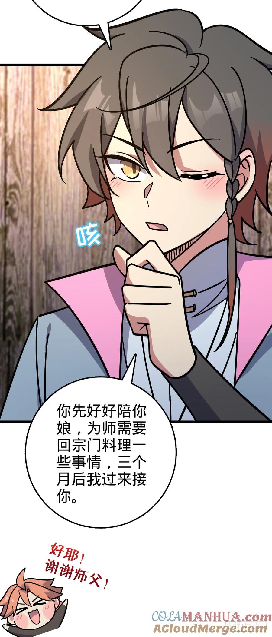 《我的师傅每到大限才突破》106 又一次收徒 第46页