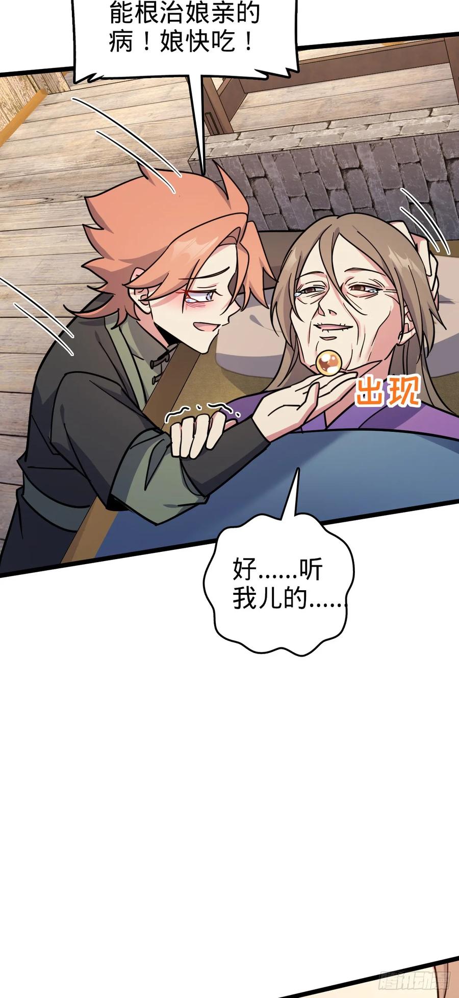 《我的师傅每到大限才突破》106 又一次收徒 第15页