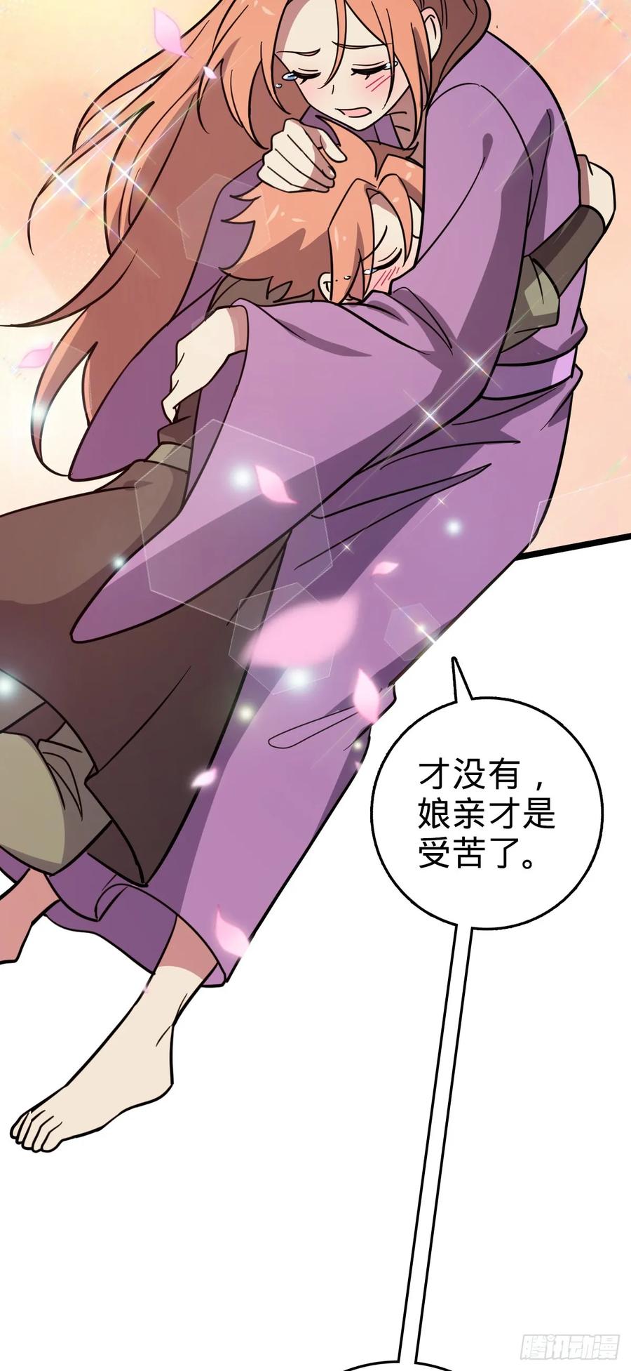 《我的师傅每到大限才突破》106 又一次收徒 第21页